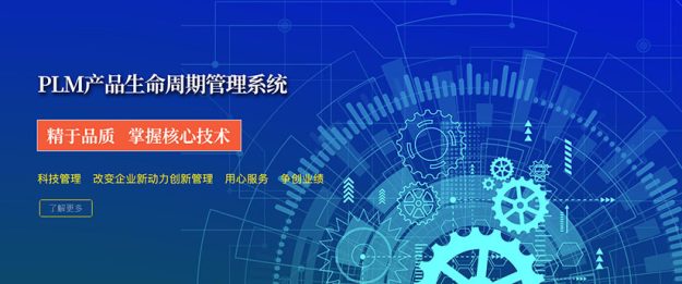 达索PLM